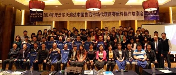 4月15日，沃爾沃遍達售后市場代理商零配件業務操作會議在紹興成功舉行